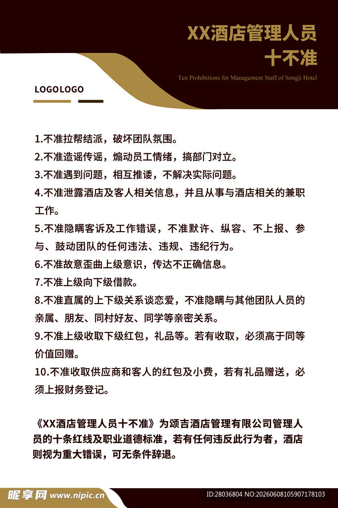 XX活动管理人员手册