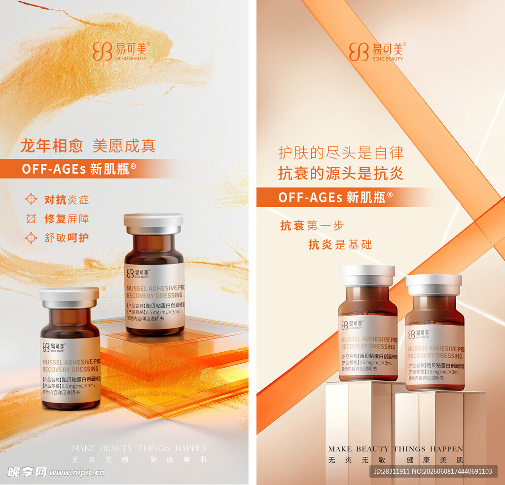 美业时尚科技感易可美产品展示海