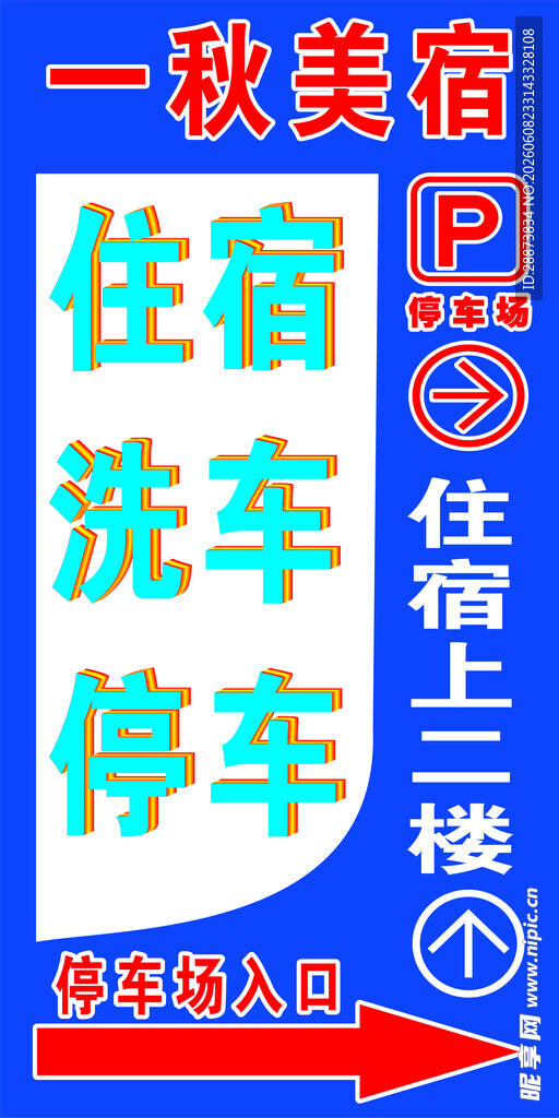 导向牌  
