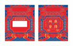 刮刮卡红色喜庆封面