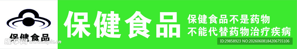 保健食品宣传页展示