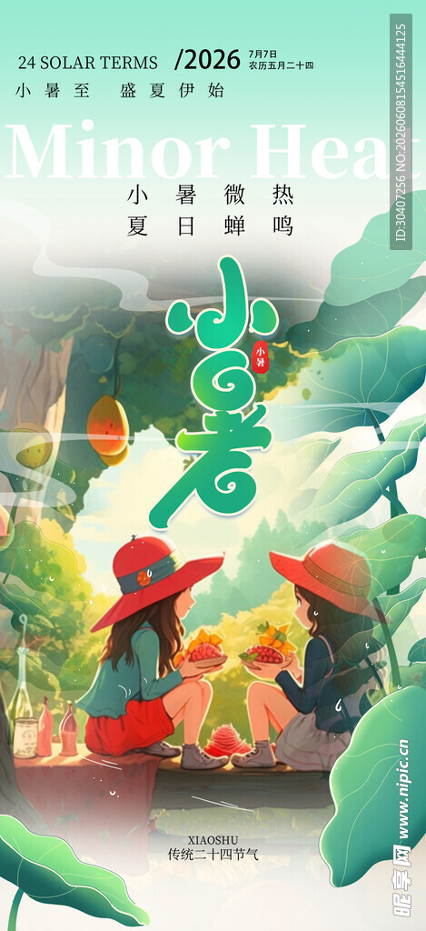 小暑奇幻森林中的神秘红衣角色