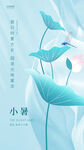 小暑节气图片