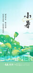 二十四节气小暑