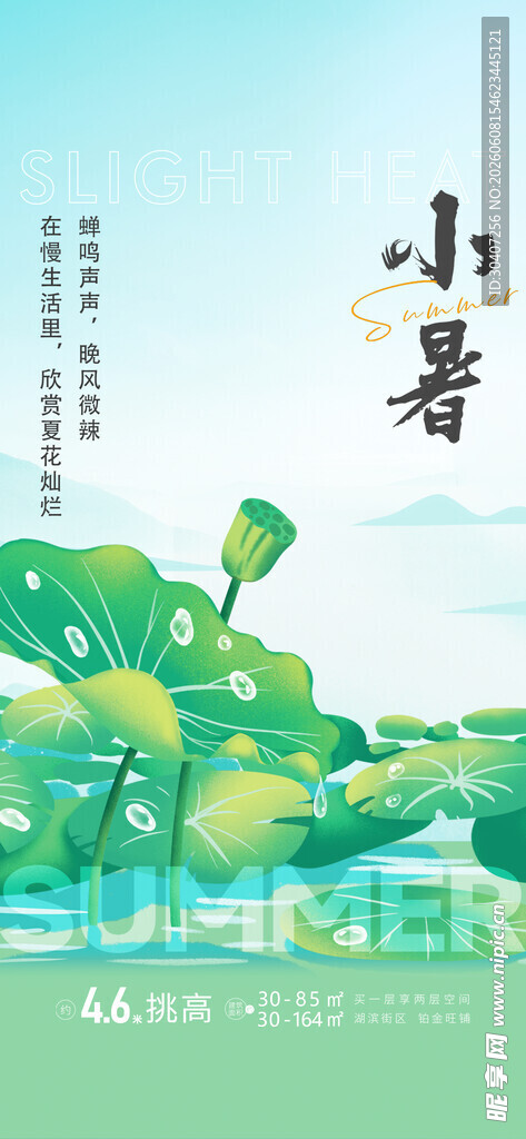二十四节气小暑
