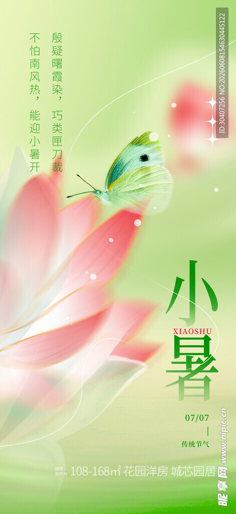 二十四节气小暑