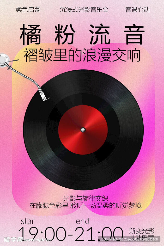 黑胶里的浪漫交响音乐海报