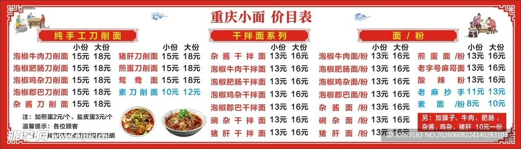 重庆小面价目表