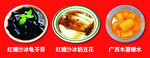 三款美味中式传统甜品