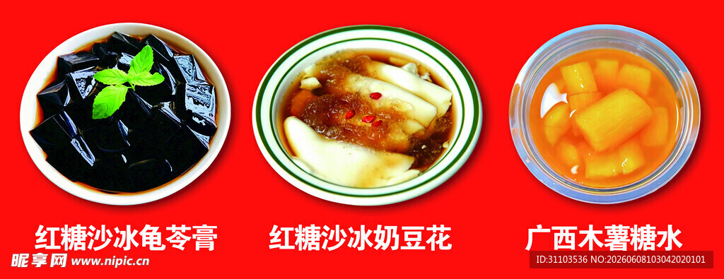 三款美味中式传统甜品