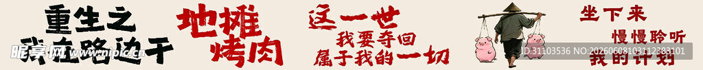 烤肉
