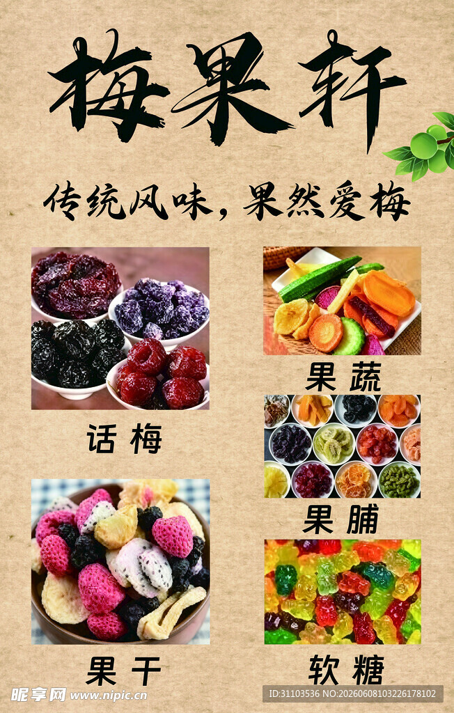 梅果轩