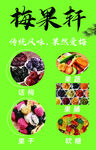 梅果轩