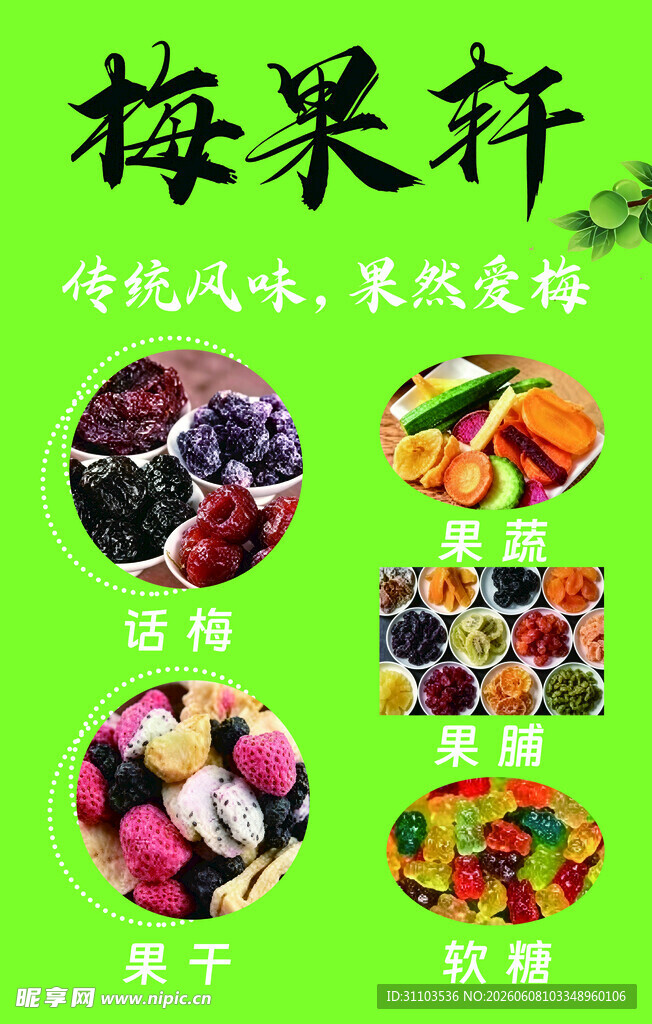 梅果轩
