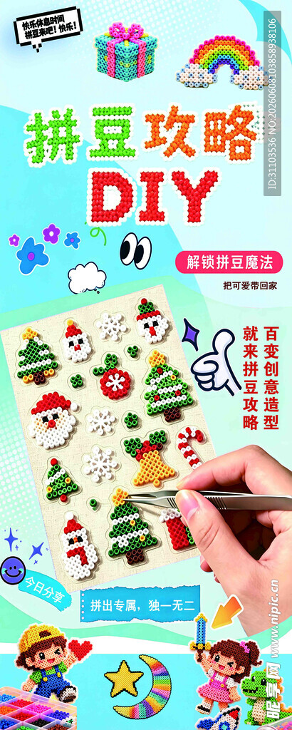 儿童益智拼图DIY玩具套装