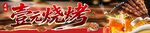 壹元烧烤
