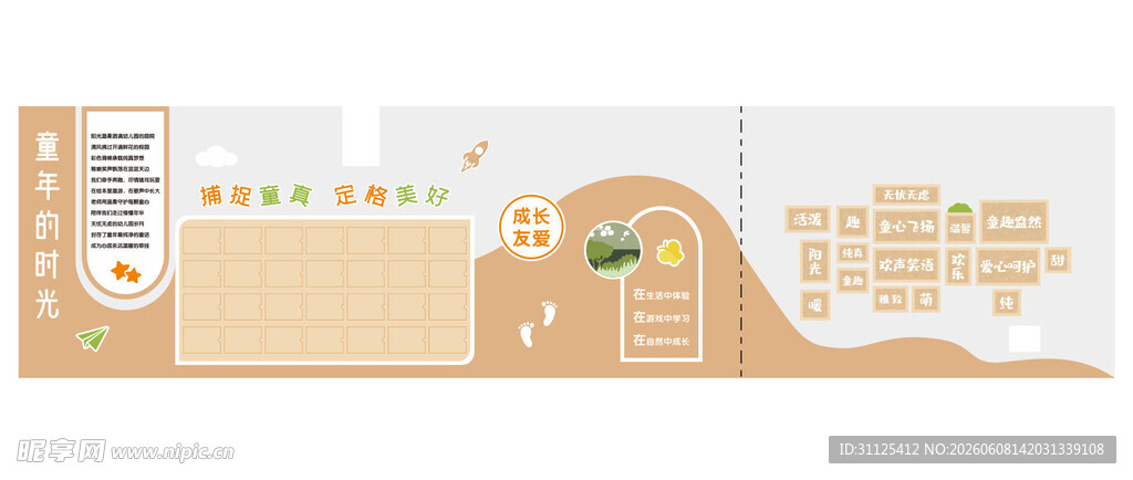 幼儿园文化背景墙