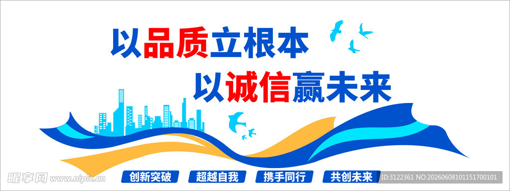 以品质立根本 以诚信赢未来