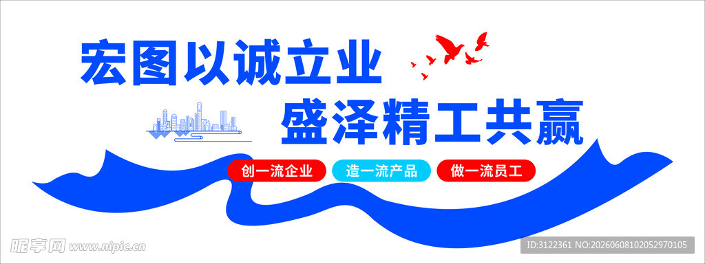 以诚立业 精工共赢