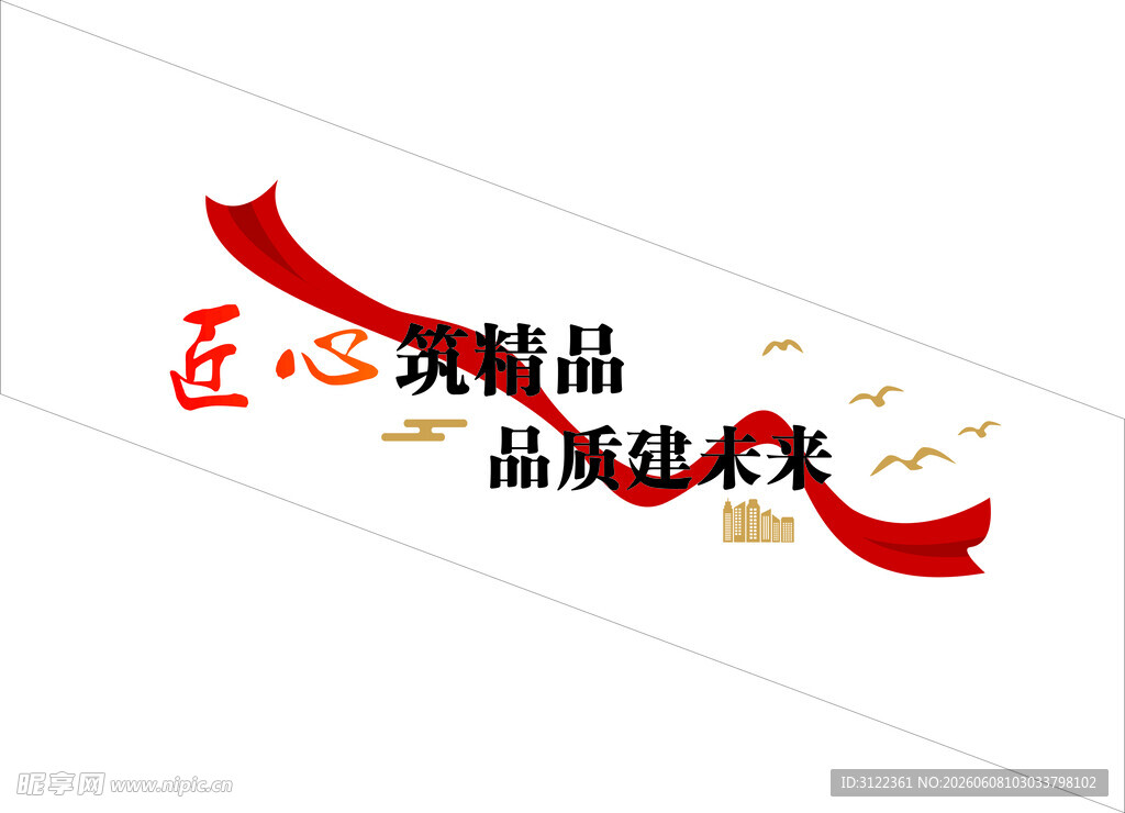 匠心筑精品 品质建未来