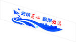 宏筑匠心 致远