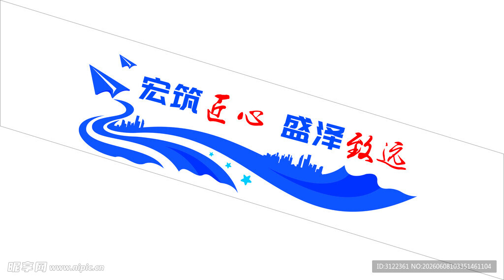 宏筑匠心 致远