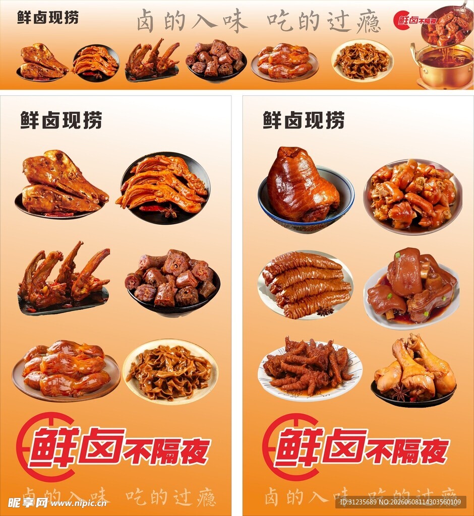 卤味美食展示