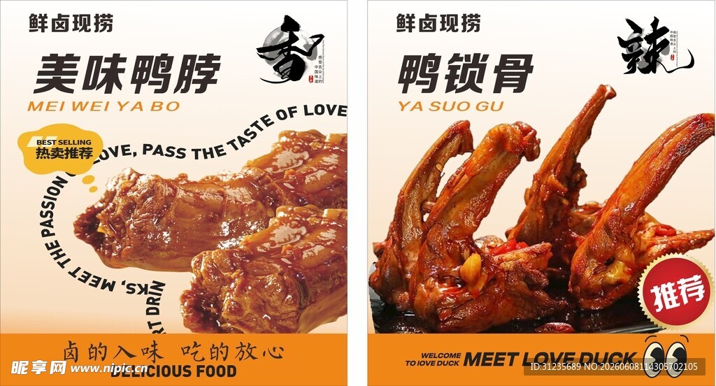 美味鸭脖与鸭锁骨展示