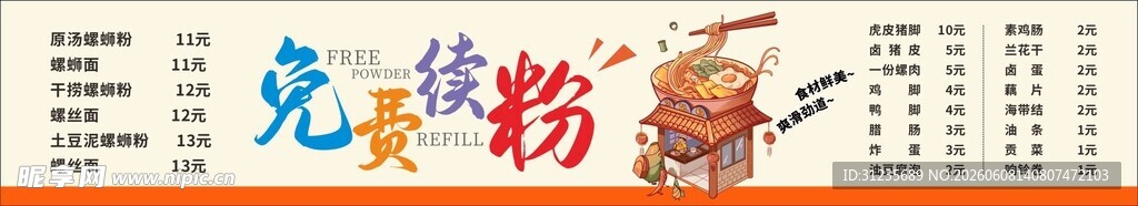 螺蛳粉价目表