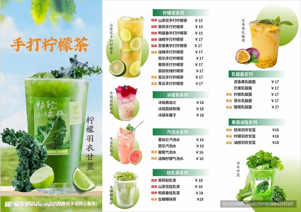 手打柠檬茶菜单