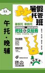 暑假午托晚辅托管班招生