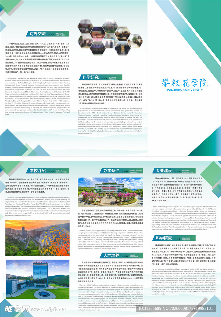 学校三折页展示设计