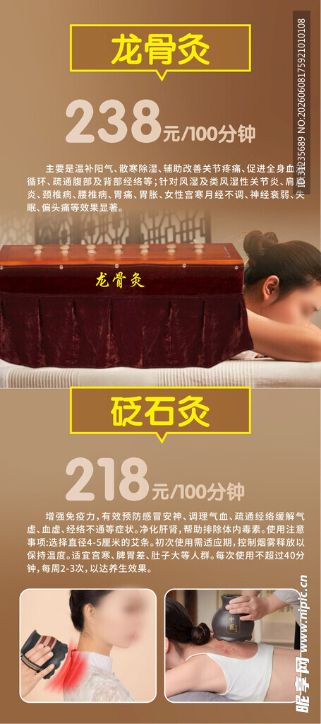 美容美体项目优惠价格表