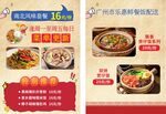 美味煲仔饭优惠活动彩页