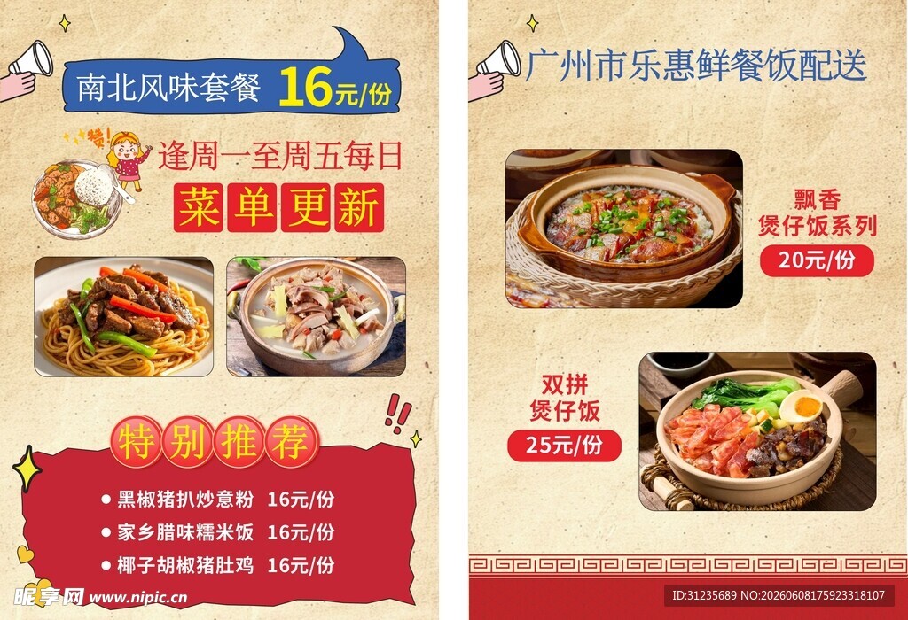 美味煲仔饭优惠活动彩页