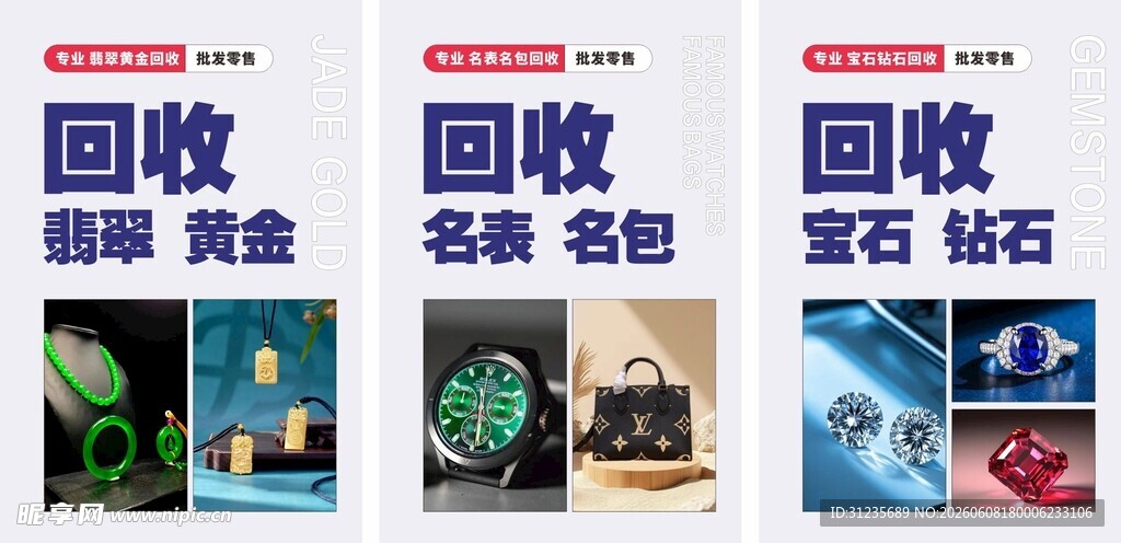 回收各类贵重物品服务展示