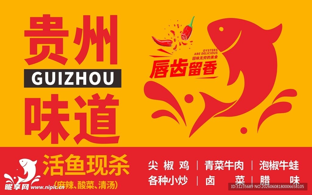 贵州味道之酸汤鱼