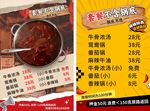 火锅价目表展示