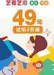 艺考海报