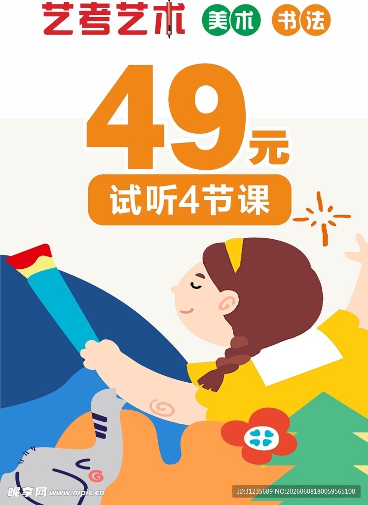 艺考海报