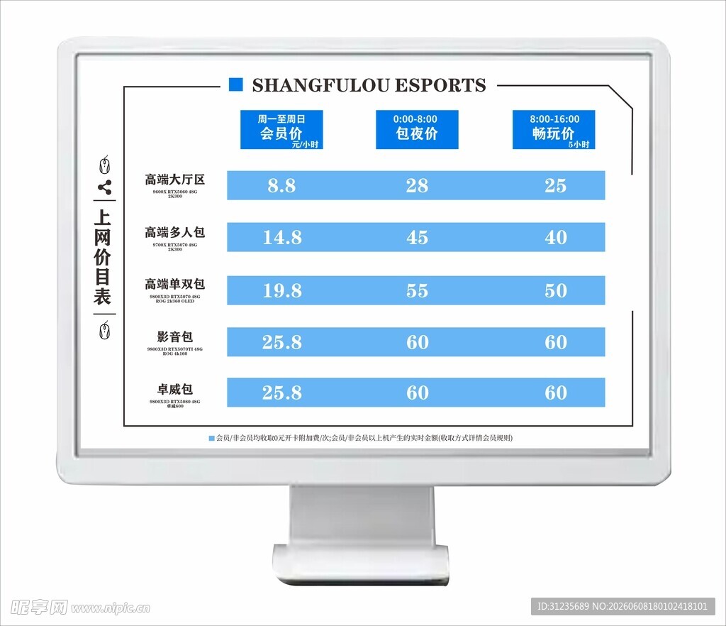 网吧价目表