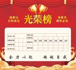 班级光荣榜展示