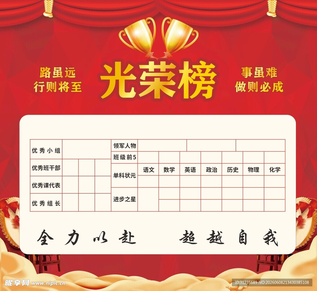 班级光荣榜展示