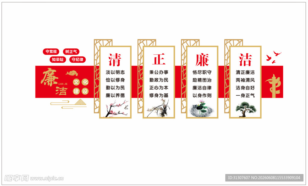 廉洁文化