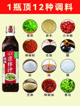 一瓶顶12种调料的酱油