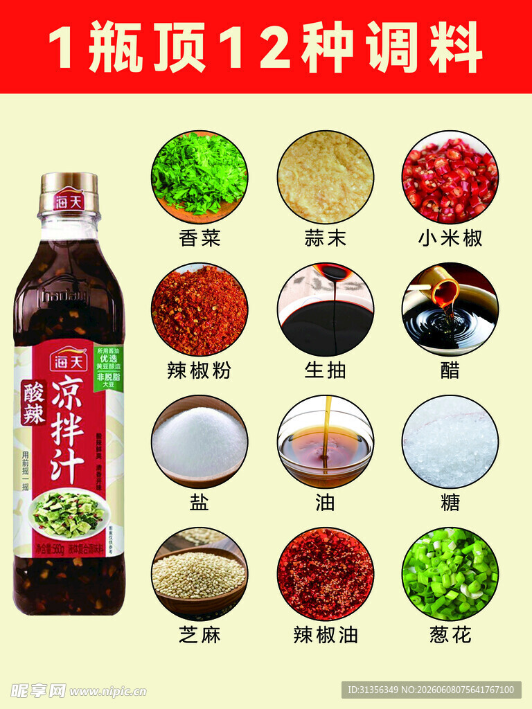 一瓶顶12种调料的酱油