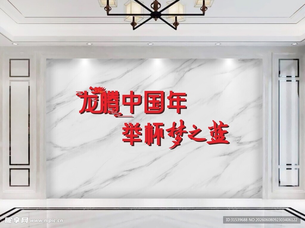 洋河龙腾中国年发光字