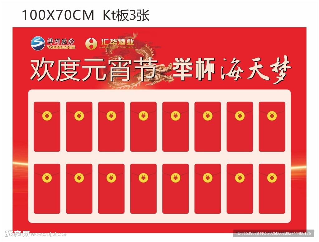 洋河蓝色经典海之梦红包墙