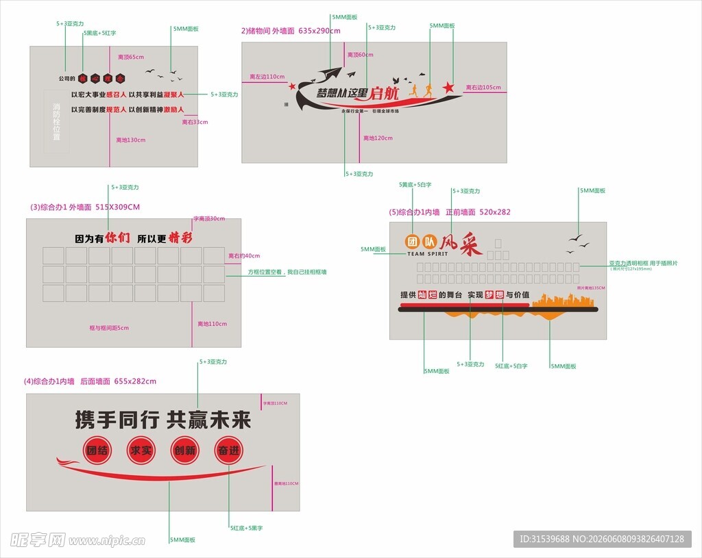 公司企业文化墙