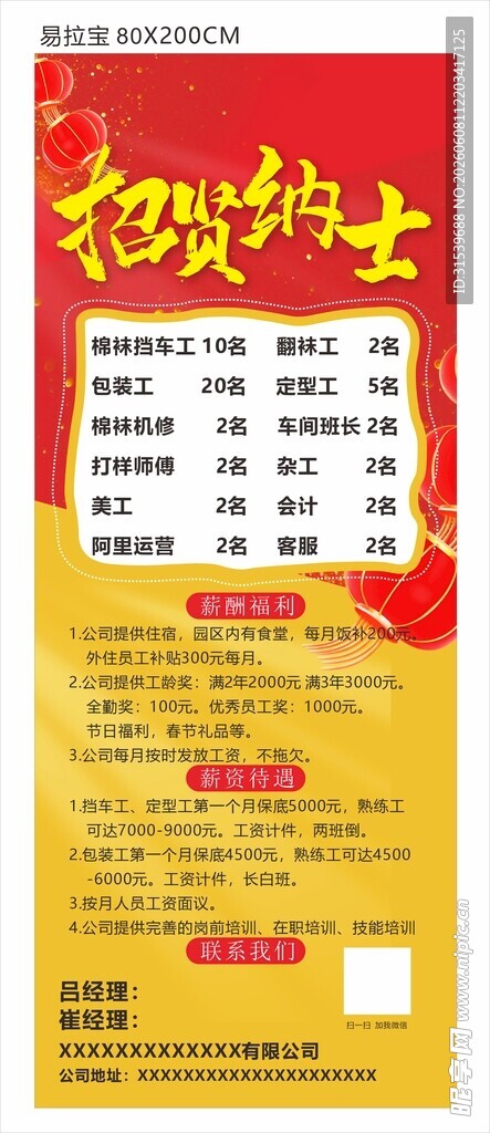 招贤纳士公司企业招聘海报易拉宝